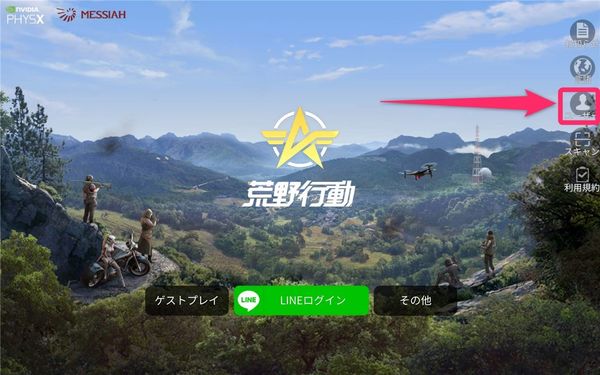 荒野行動タイトル画面で「ユーザー」をタップ