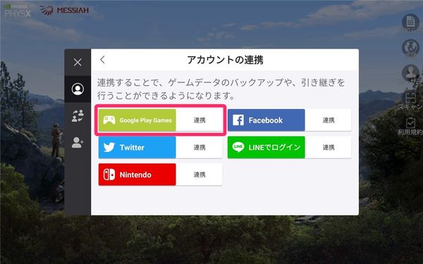 利用したいアカウントを選択