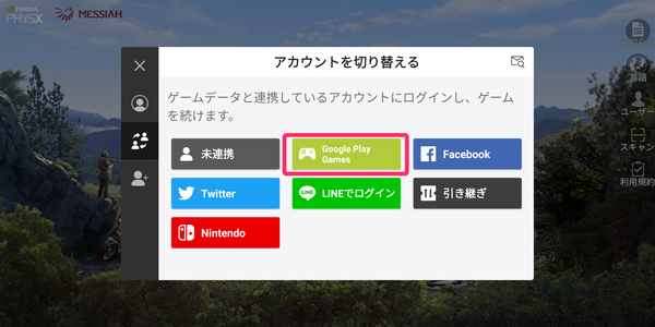 引き継ぎに使用するアカウントを選択