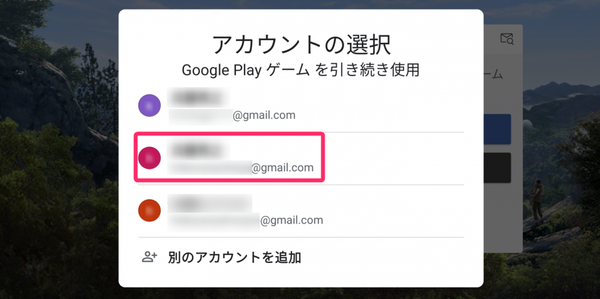 アカウント連携を承認する