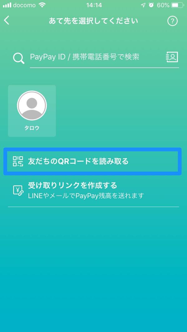 送金相手のあて先入力画面