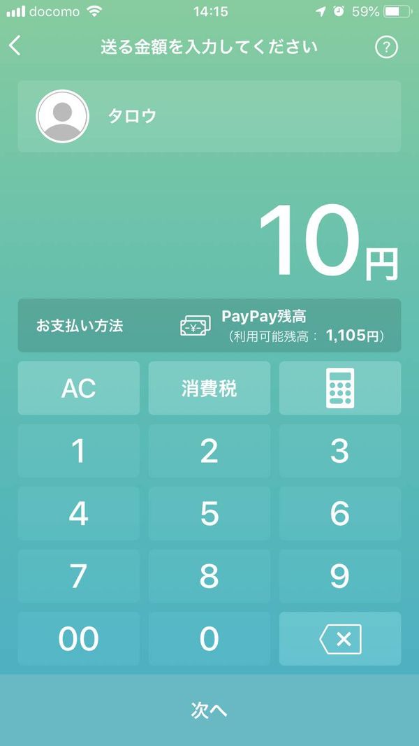 送金額の入力画面