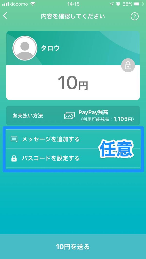 送金前の確認画面
