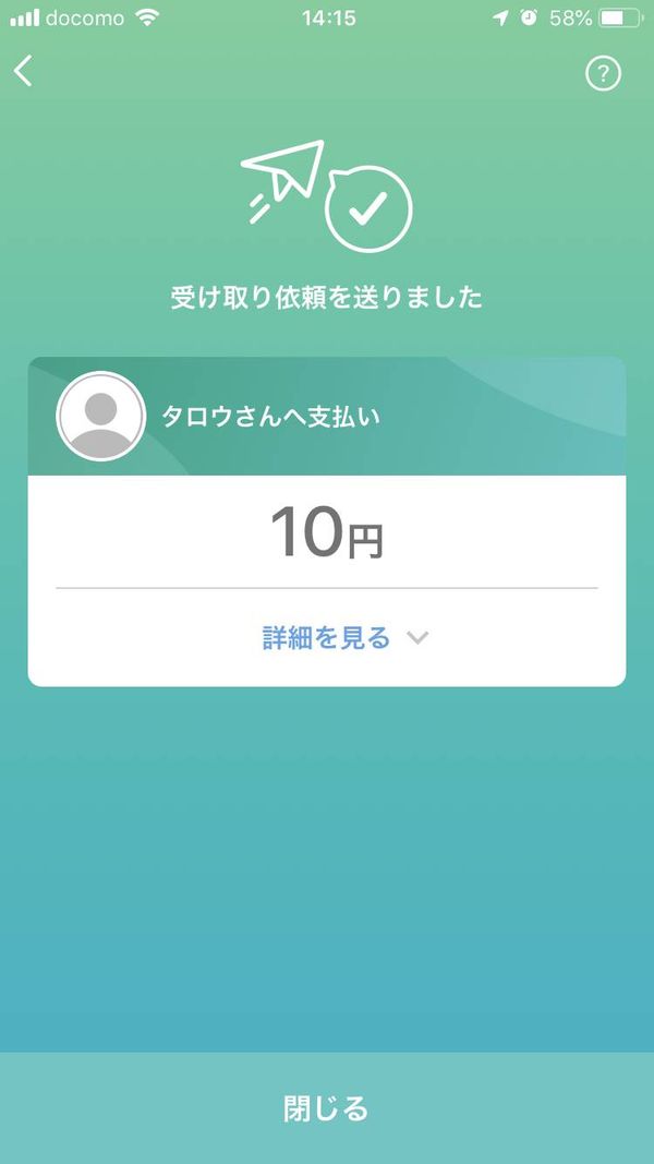 送金完了時の画面