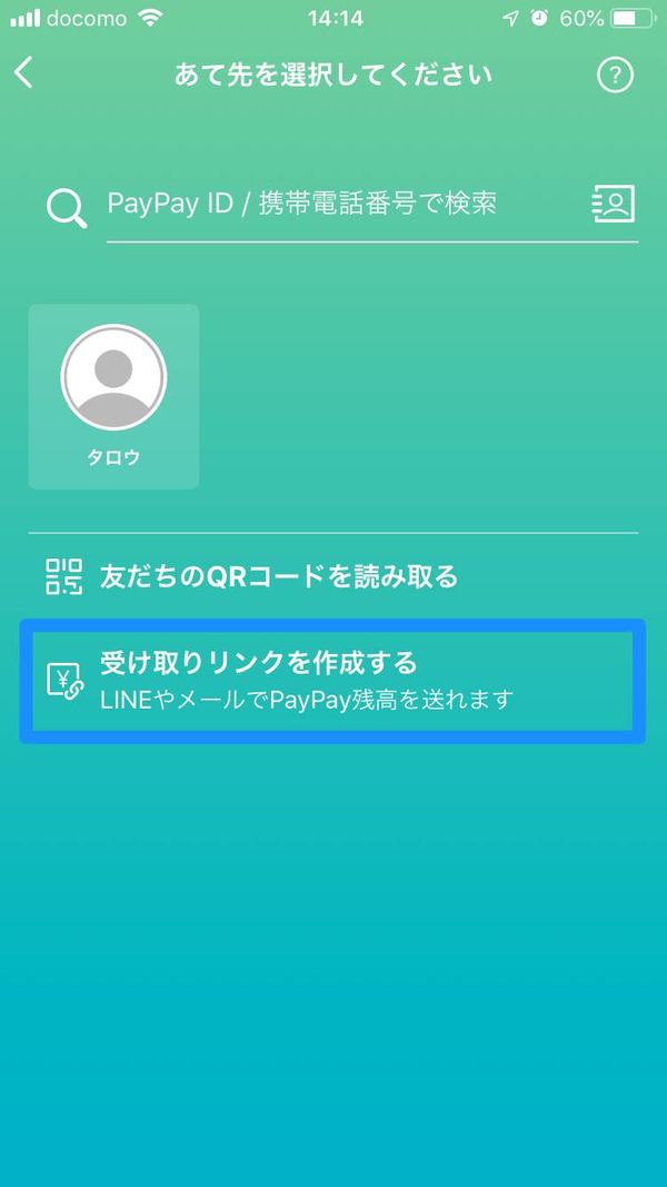 受け取りリンクの作成画面