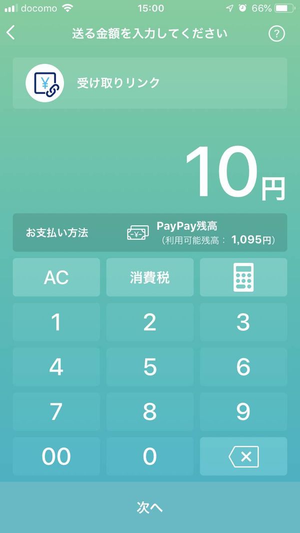 送金額の入力画面