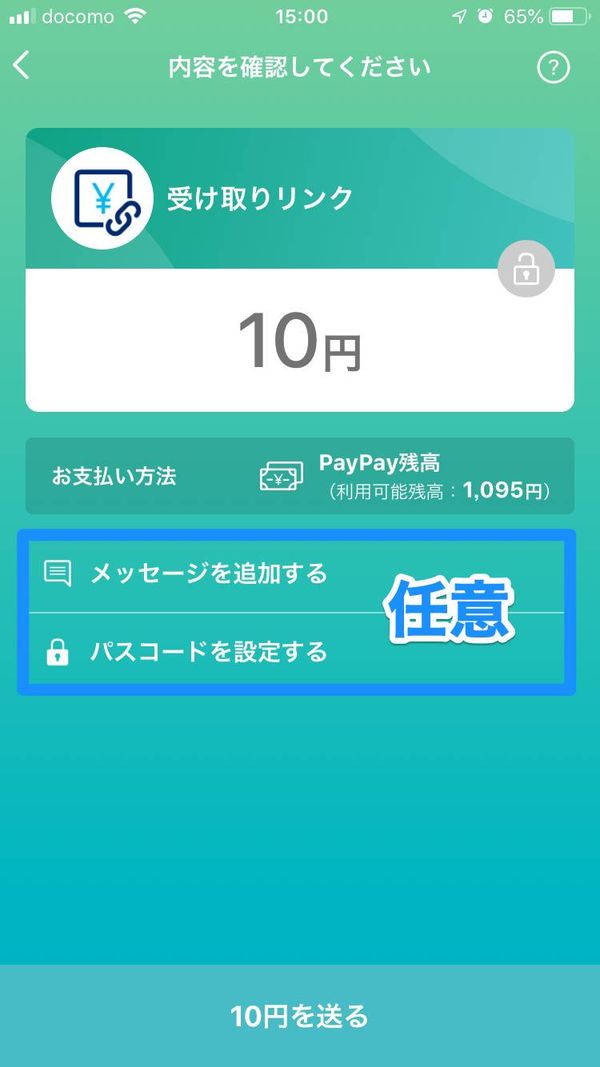 受け取りリンクの作成確認画面