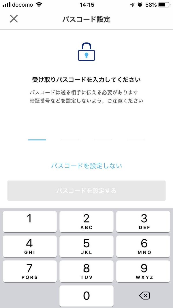 パスコード入力画面