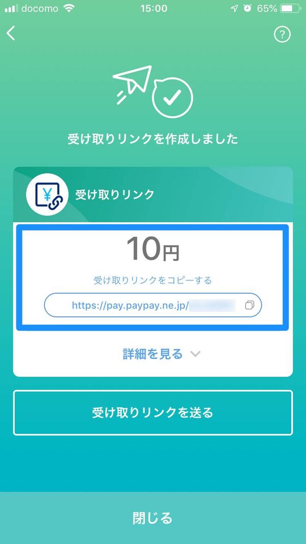 受け取りリンクの作成完了画面