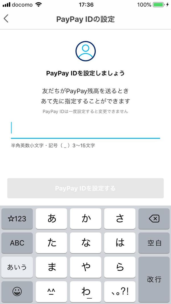 PayPay IDの設定画面