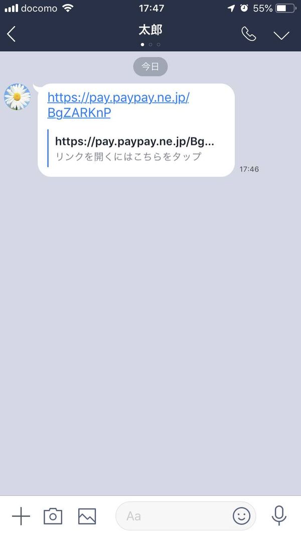 受け取り用URLをLINEで送信した例