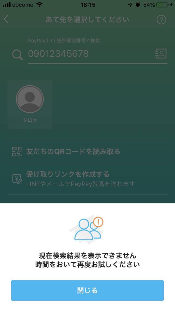 電話番号検索の失敗例