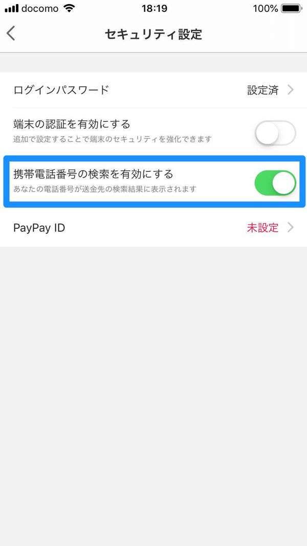 セキュリティ設定画面