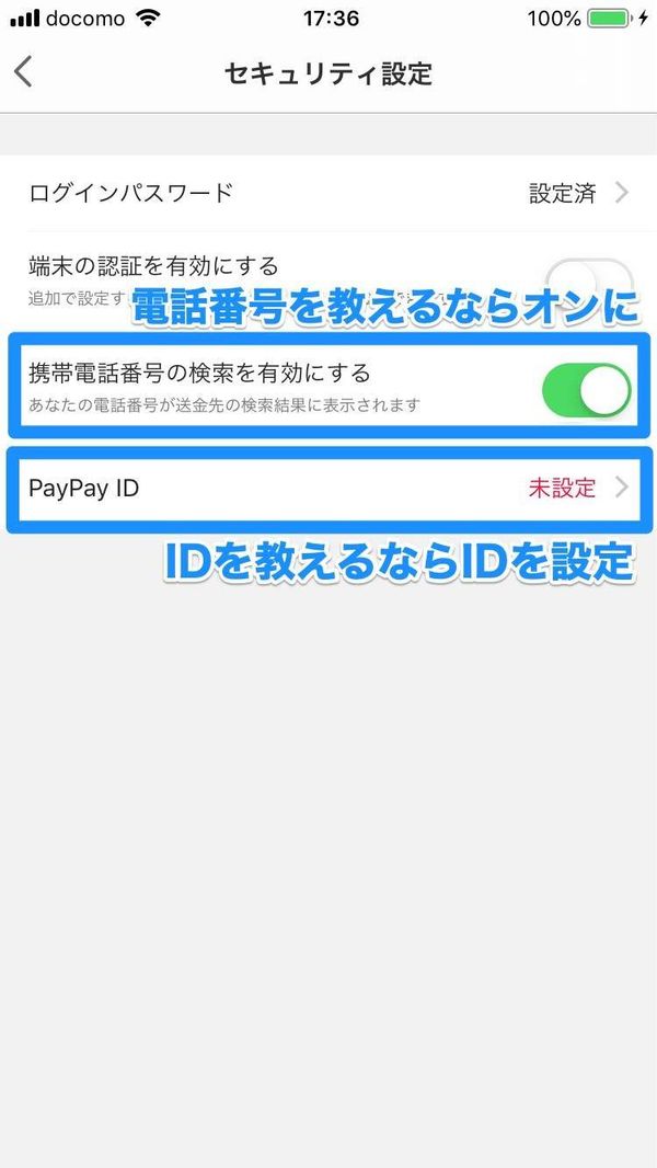 セキュリティ設定画面