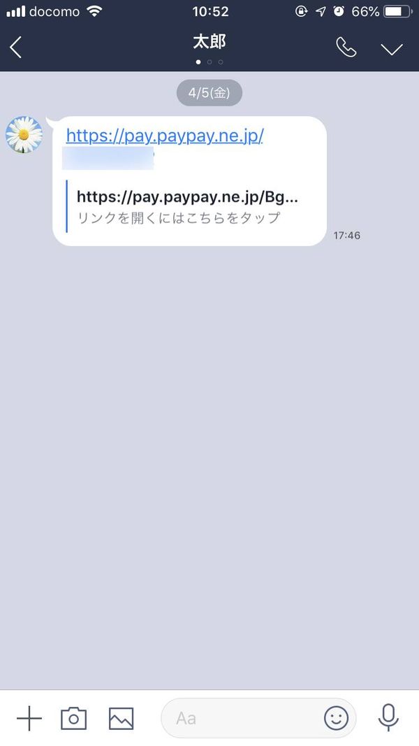 受け取り用URLをLINEで送信した例