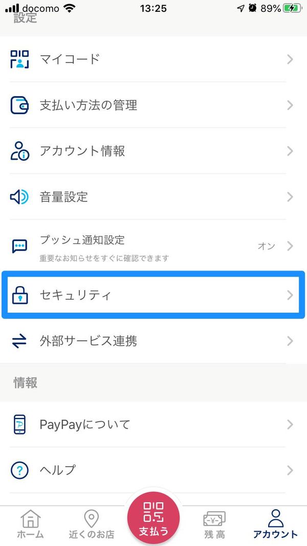 アカウント管理画面