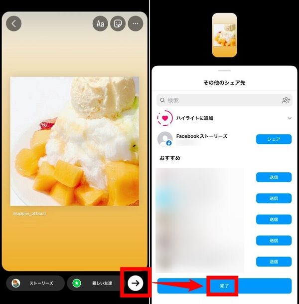 Instagramアプリを使ってリポストする方法２