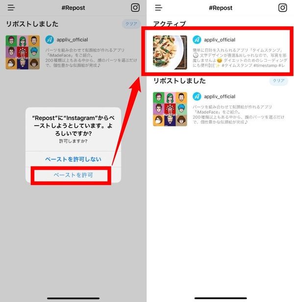 リポストアプリを使ってリポストする方法２