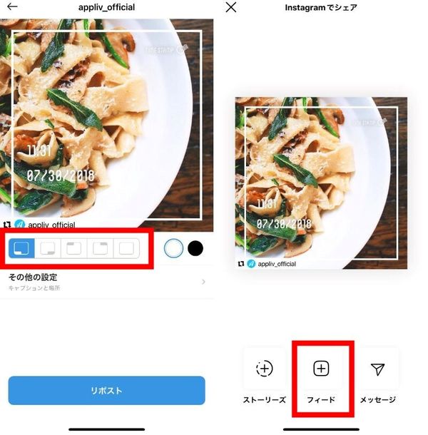 リポストアプリを使ってリポストする方法３