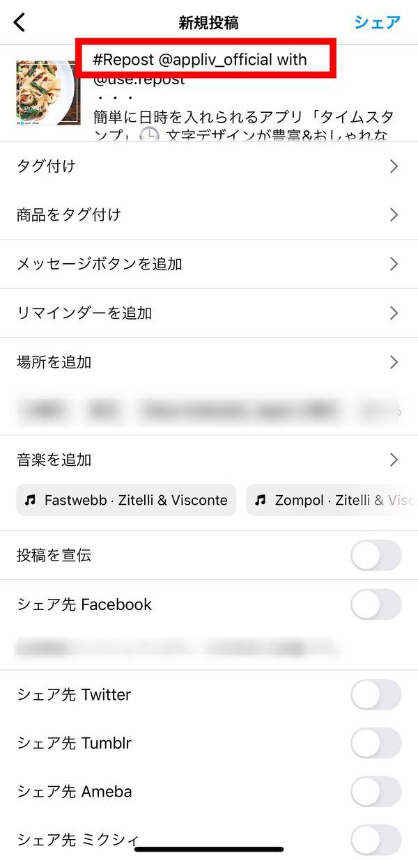 リポストアプリを使ってリポストする方法５