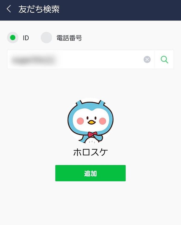 LINE 友だち検索画面