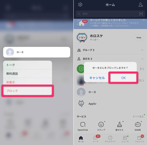 LINE ホーム画面
