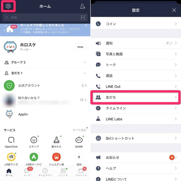 LINE 設定画面