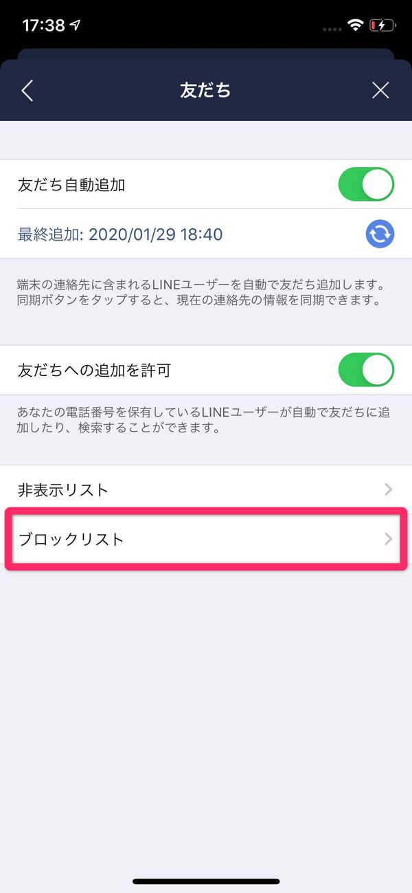 LINE 友だち設定画面