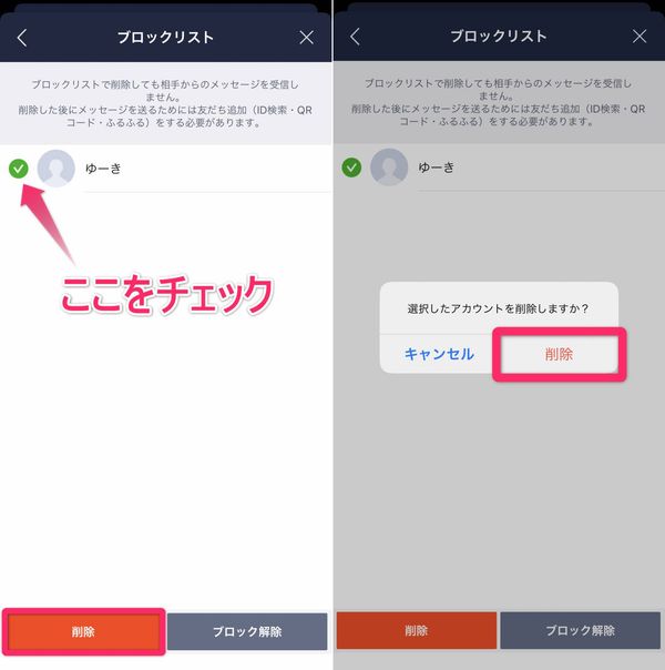 LINE ブロックリスト画面