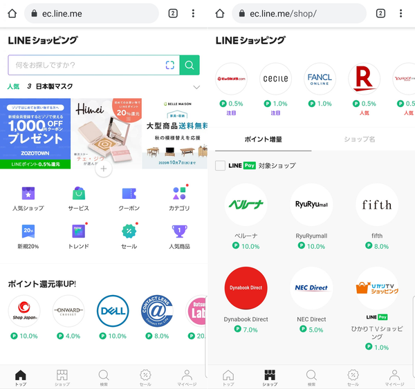 LINEショッピング