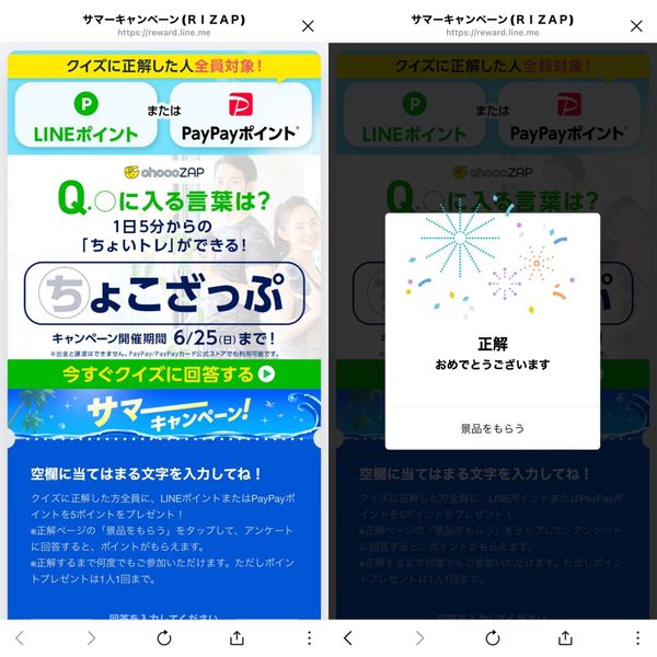 LINEポイントキャンペーン