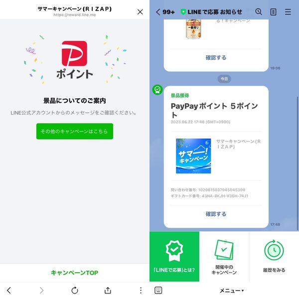 LINEポイントキャンペーン