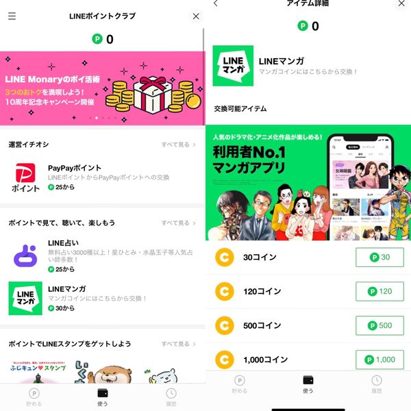 LINEポイントクラブ