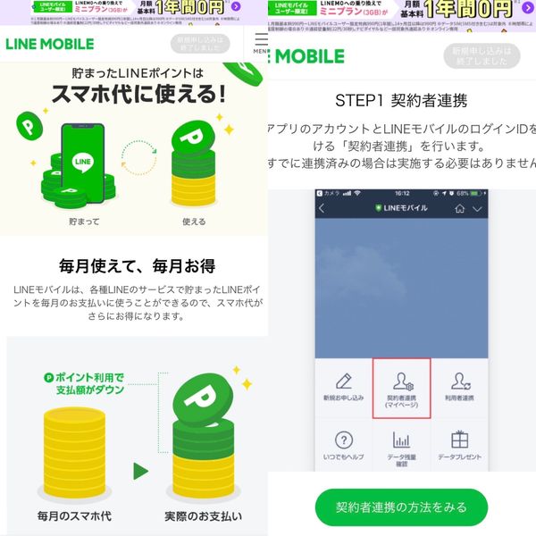 LINEモバイルの支払い