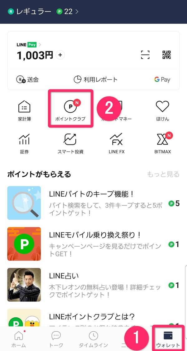 LINEアプリ ウォレットタブ