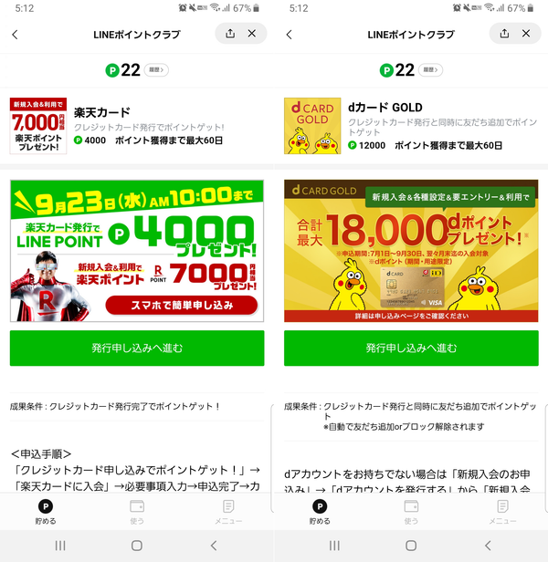カード発行でLINEポイントを貯める