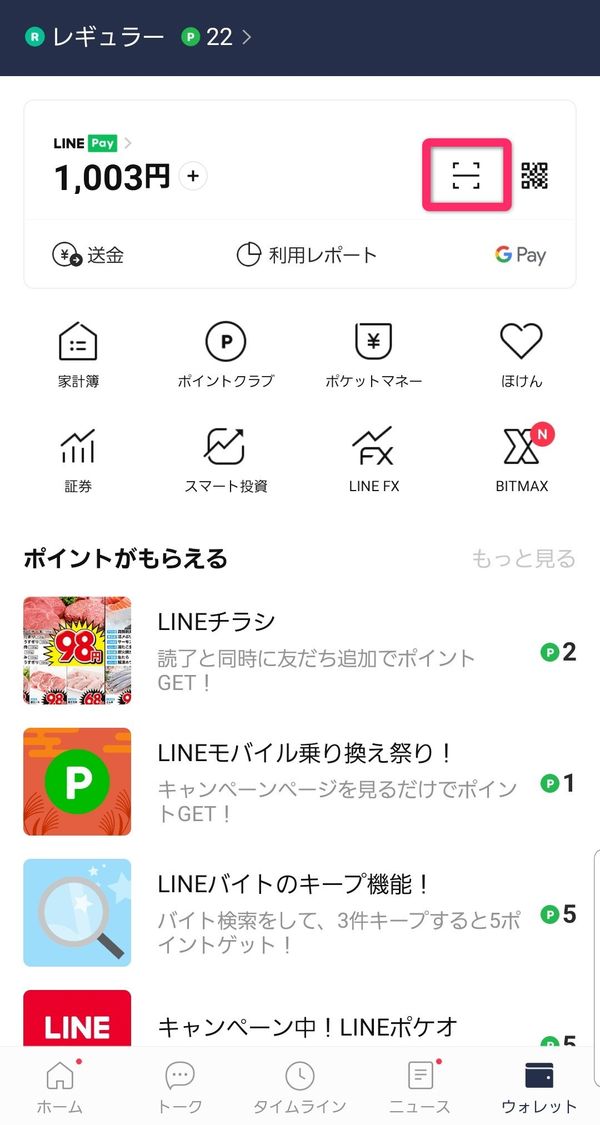 ウォレットタブのコードリーダー