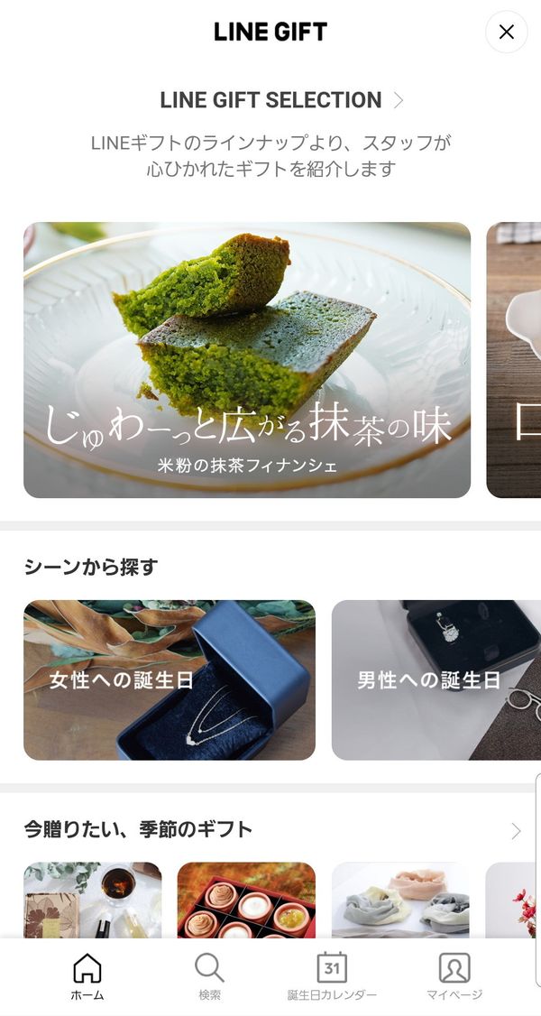 LINEギフトのホーム画面