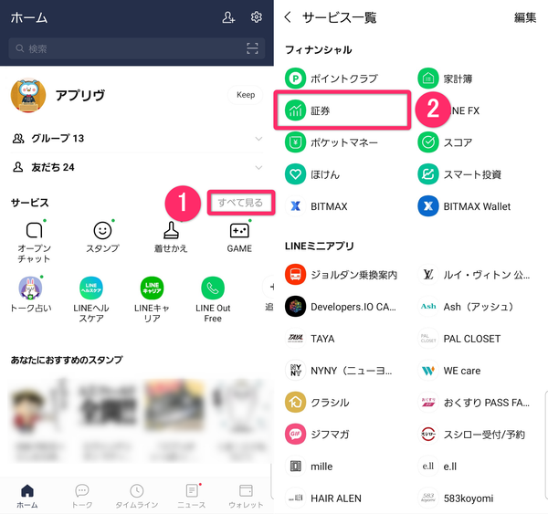 LINEアプリのサービス一覧
