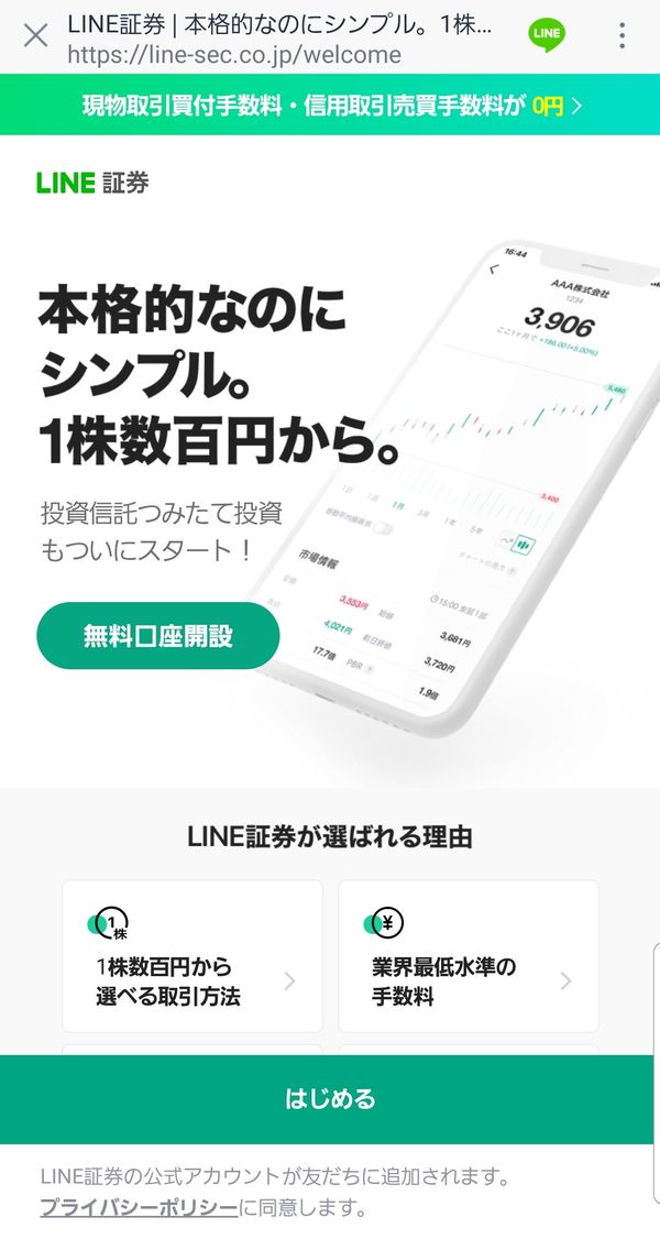 LINE証券