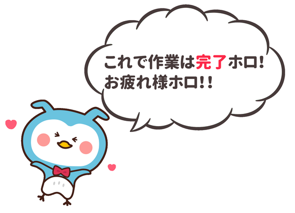 iPhoneの作業完了