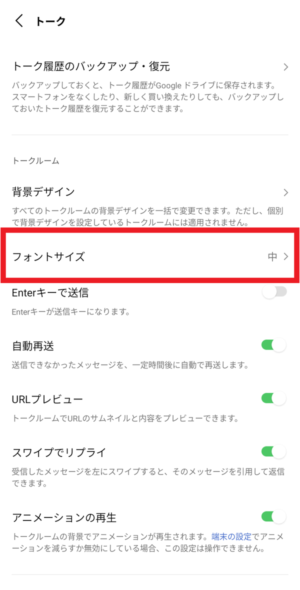 LINEフォントサイズ変更手順