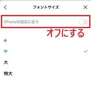 LINEフォントサイズ変更手順