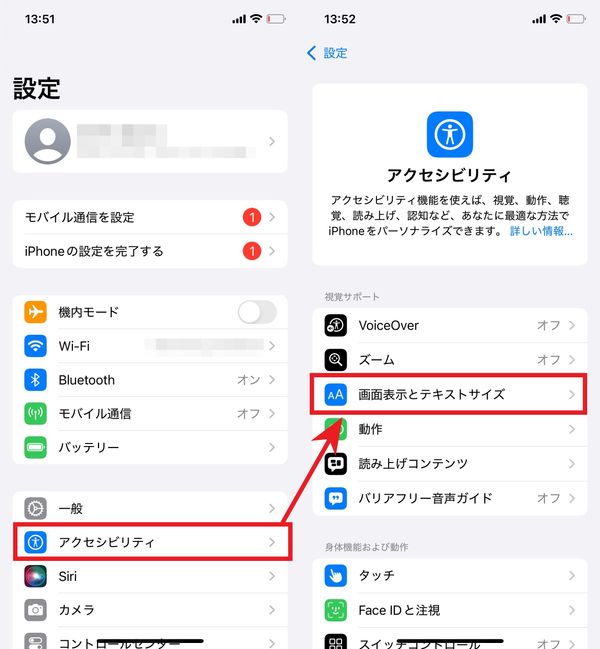 さらにフォントサイズを大きくする手順