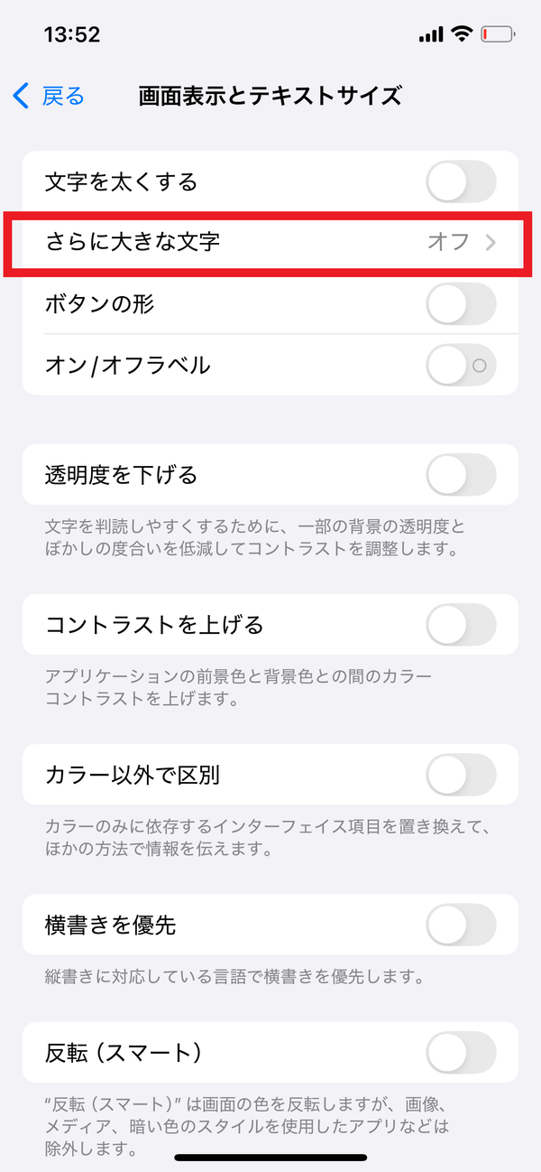 さらにフォントサイズを大きくする手順
