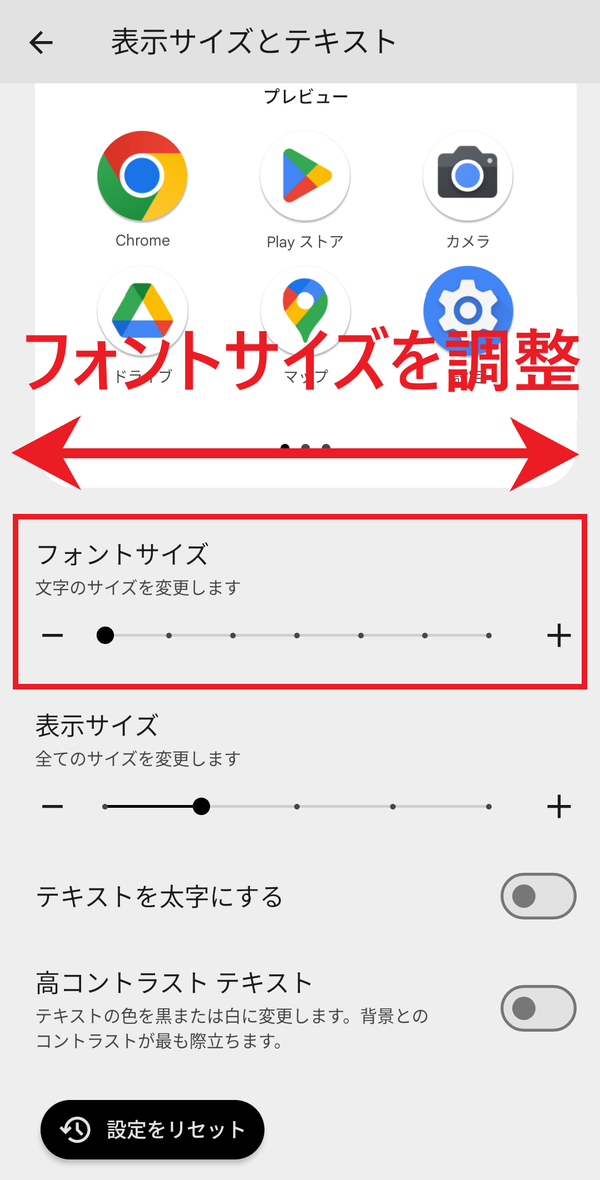 フォントサイズ変更