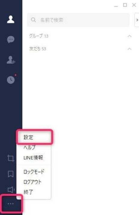 PC版LINEフォントサイズ変更