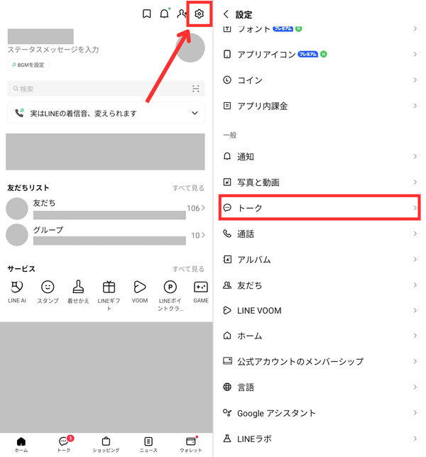 LINEフォントサイズ変更