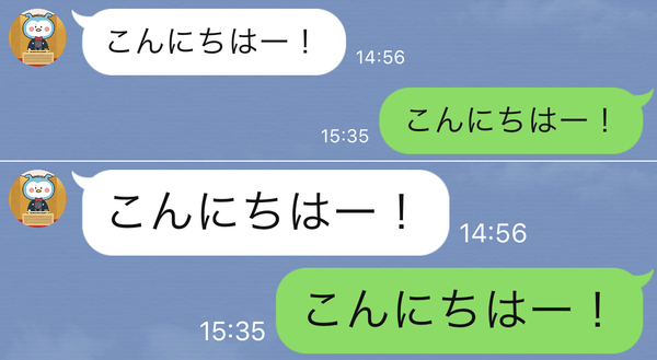 LINEフォントサイズ比較画面