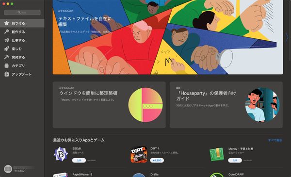 Mac App Storeのホーム画面